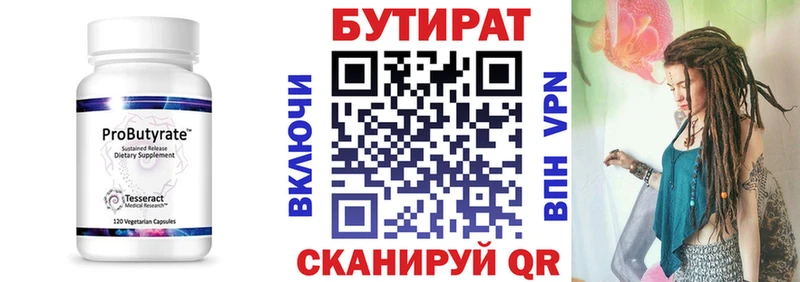 Бутират 99%  Сызрань 